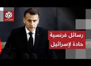  France Strongly Condemns Israeli Massacres In Lebanon And Macron Announces His Opposition To Tru