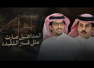 المداهيل خالد ال بريك عبدالرحمن مدغم طال صمت الحزين وهل دمع القصيده 2026