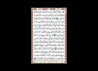  الصفحة 22 سيقول السفهاء من الناس ما ولاهم عن قبلتهم مكررة 10 مرات ماهر المعيقلي