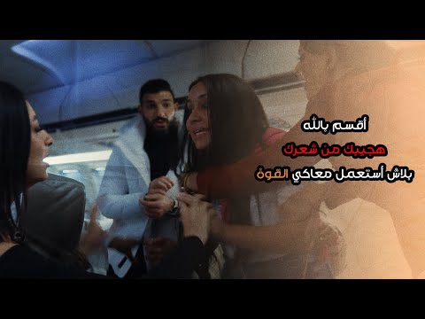 ده جزاء اللي مايسمعش كلام مراته مش طبيعي اللي بحصل ده متهزرش2 الحلقة 19 ده جزاء اللي مايسمعش كلام مراته مش طبيعي اللي بحصل ده متهزرش2 الحلقة 19