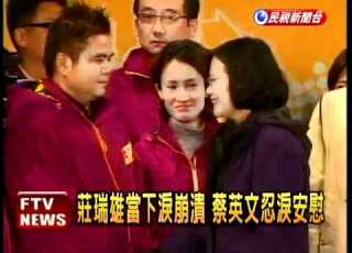  不可以哭 小英堅強面對敗選 民視新聞