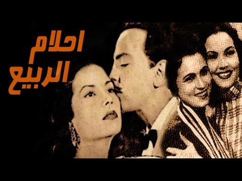 فيلم احلام الربيع