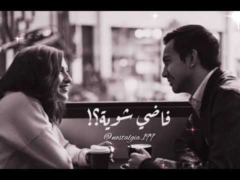 فاضي شوية حمزة نمرة أجمل حالات واتس