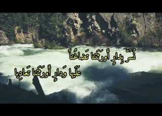  ليبك رسول الله من كان باكيا أبو العتاهية