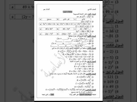 الصف التاسع مادة جبر مطابقات شهيرة تمارين