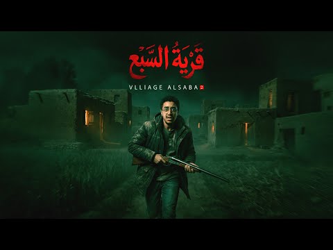 What Happened To Us There My Terrifying Story In The Village Of Al Saba 2