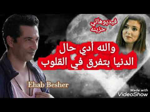 ونندم ع العشرة الغالية ونرضي بالمكتوب ونندم ع العشرة الغالية ونرضي بالمكتوب