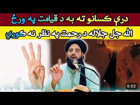 قیمتی بیان مولانا محمد اکبر حقانی Molana Muhammad Akbar Haqqani Poshto Bayan