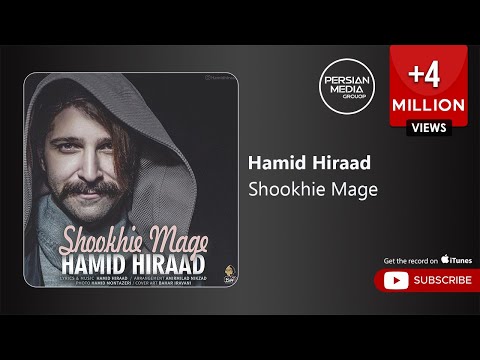 Hamid Hiraad Shookhie Mage حمید هیراد شوخیه مگه