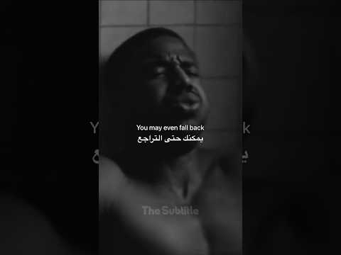 لا تستسلم أبدا لا تتوقف عن التقدم فيديو تحفيز مترجم Motivation تحفيز الدراسة