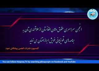  ۱۱۲ د حقوق تلویزیون د پروګرام امین د افغانستان پر وړاندې د پاکستان د نظامي تجاوز غندنه