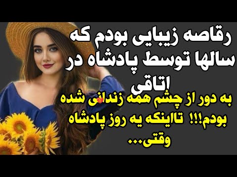 داستان واقعی تاریخی و عاشقانه بینهایت جذابه این داستان داستان پادکست داستان واقعی تاریخی و عاشقانه بینهایت جذابه این داستان داستان پادکست