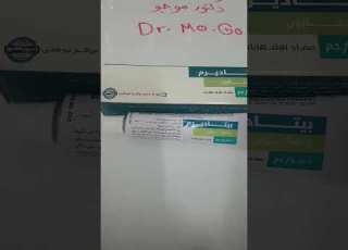  كريم بيتاديرم للاكزيما والحكة وااسية