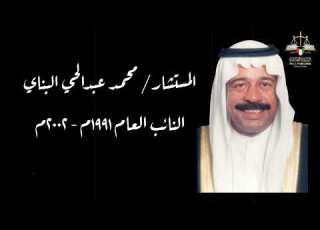 في رحاب العدل فيلم وثائقي عن تاريخ النواب العموم في النيابة العامة بدولة الكويت 2021