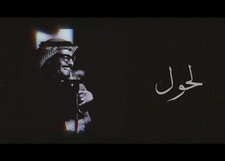  رابح صقر لحول جلسة