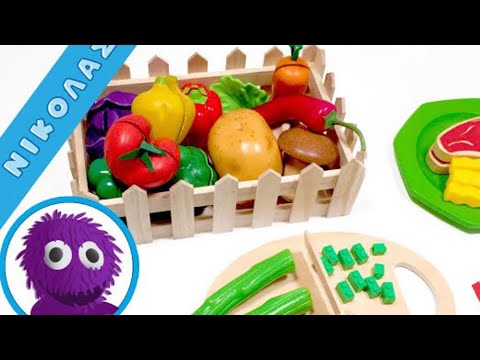 Φρούτα και Λαχανικά Ξύλινα παιχνίδια Ο Νικόλας τρώει μπριζόλα με πατάτες