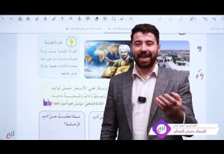شرح درس القراءة رحلة ابن بطوطة منهاج اللغة العربية للصف الثامن المنهاج الجديد 2025