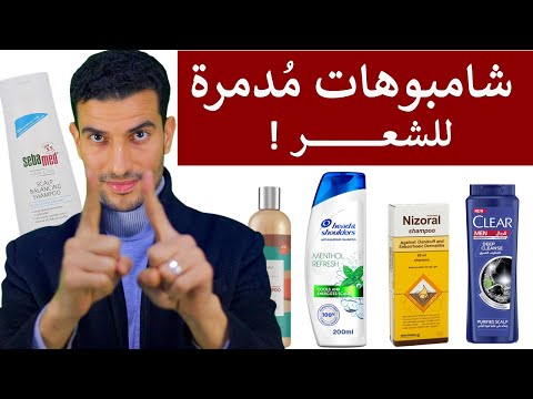 شامبوهات تدمر الشعر البديل الآمن لكل نوع