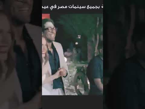 كل سنه يا حبيبي وانت عيدى عصام صاصا من فيلم اسود ملون 2024