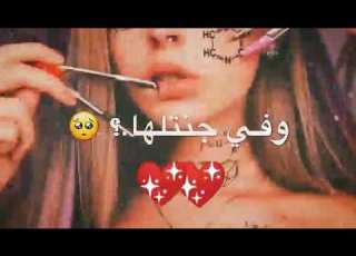 وفي جنت بغرامي