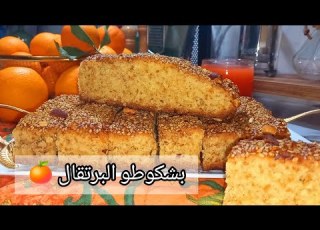 بشكوتو البرتقال الدياري الزمني من الزمن الجميل بلاش ماكينة ساهل و سريع التحضير Bachkoutou Borgden