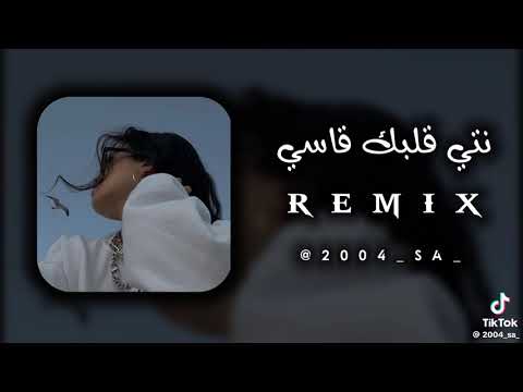 أغنية ديدين كلاش قاسي نتي قلبك قاسي