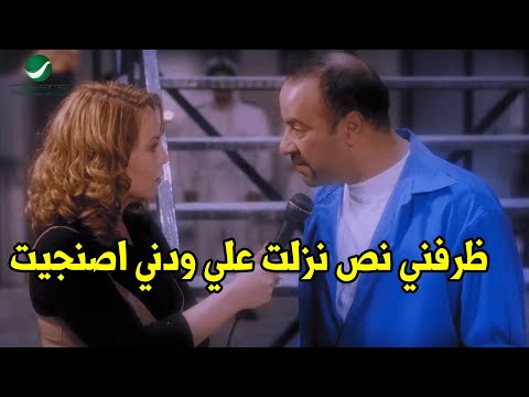 واحد مصاحب علي علوكة واشرف كخة هيطلع ايه طيار اقوي قفشات فيلم اللي بالي بالك