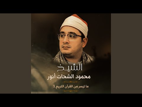 ما تيسر سورة البقرة 5