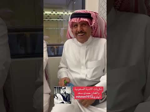 فهد بن سعيد وبشير فنانين شعبين الفنان حمد سعد سناب الهاوي ابوعبداللهmhmm1972 فهد بن سعيد وبشير فنانين شعبين الفنان حمد سعد سناب الهاوي ابوعبداللهmhmm1972