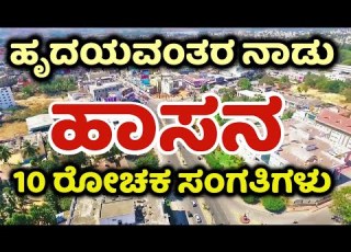 Hassan All About Hassan ಹ ಸನ Hassan City Hassan News Hassan District Hassan Election