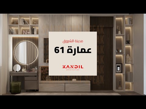 قطعة 61 مدينة الشروق