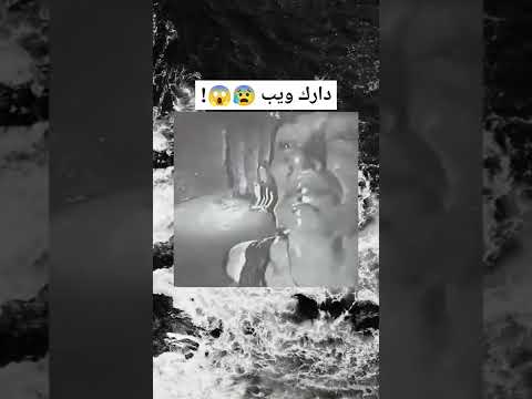 أرعب فيديو في العالم قد تم العثور عليه في دارك ويب 2022 Shorts