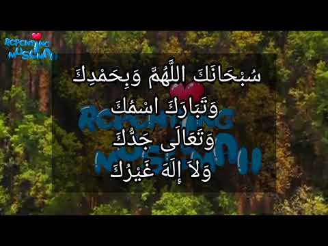 Dua Istiftah Sana Repeated 100 Times