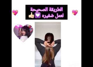  الطريقة الصحيحة لعمل ضفيره بسيطة