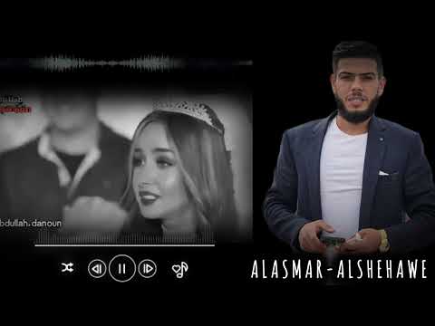 جديد كلمات وغناء الفنان الاسمر الشيحاوي صدفه شفتا بالحارة
