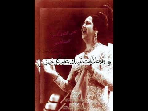 كان لك معايا اجمل حكايه أم كلثوم