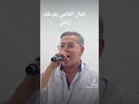 كمال القالمي