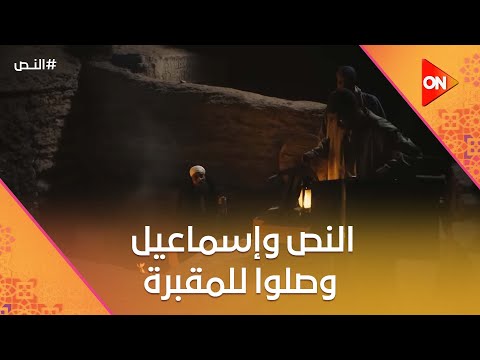 Al Nass And Ismail Have Arrived At The Cemetery What Are They Planning AlNass