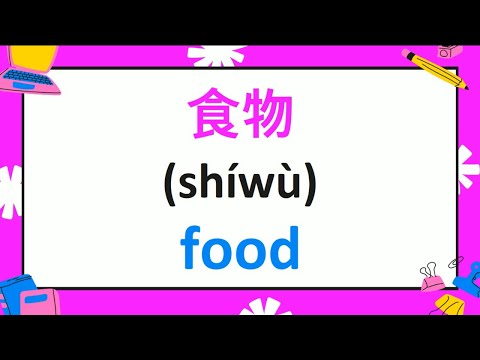 250 Most Important Mandarin Chinese Words For Restaurants