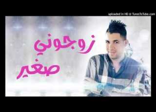 Cheb Fethi 2016 زوجوني صغير Zawdjoni Sghir قنبلة الموسم