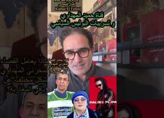  حميد المهداوي و البوليس السياسي و القضاء