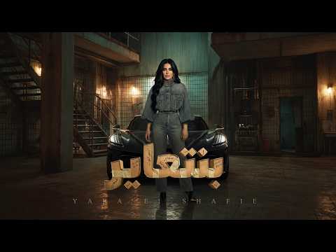 بنتعاير دنيا فيلم بس فيلم رعب يارا الشافعي توزيع الخضري Official Video
