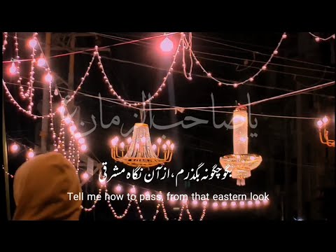 FIRAQ Heartouching Farsi Kalam For Zahoor Imam With English Subtitles FIRAQ Heartouching Farsi Kalam For Zahoor Imam With English Subtitles