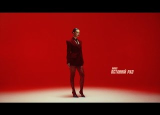 ANNEI Останній раз Mood Video
