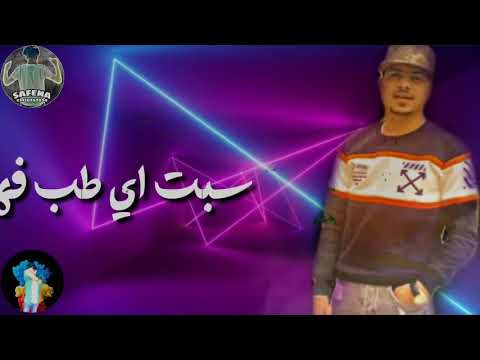 سبت ايه طب فهمني يا صاحبي يلي مسلمني افجر حالت واتس اب