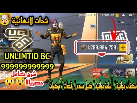 عااجل تهكير شدات ببجى لايت شدات لانهائية بدون باند هكر شدات مجانا وأمان 100 Pupg Lite UnlimitedBC عااجل تهكير شدات ببجى لايت شدات لانهائية بدون باند هكر شدات مجانا وأمان 100 Pupg Lite UnlimitedBC