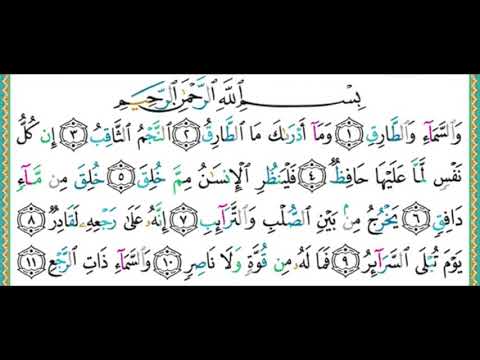 086 سورة الطارق الشيخ أيمن رشدي سويد 086 سورة الطارق الشيخ أيمن رشدي سويد