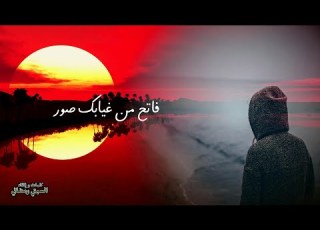 شعر حب و شوق فاتح من غيابك صور جديد 2023
