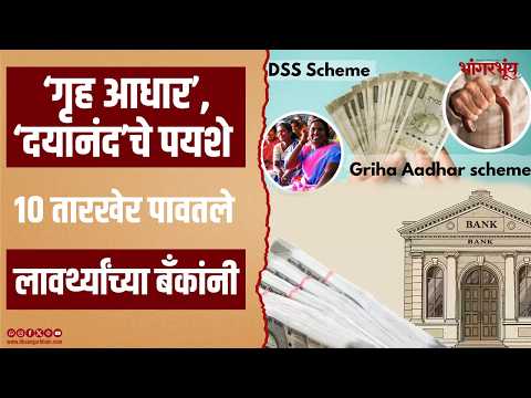 Griha Aadhar DSS Payments Fixed For The 10th Bhaangarbhuin 11032026