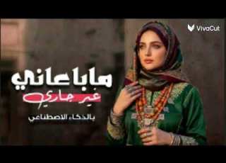 ما باعاني غير جاري كلمات أبو صقر الدريعي بتوزيع وإيقاع جديد يزلزل تراث يمني مطور 2026 حصريا